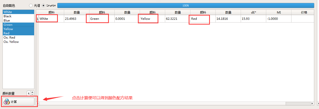 用配色軟件進行目標標樣的配方計算